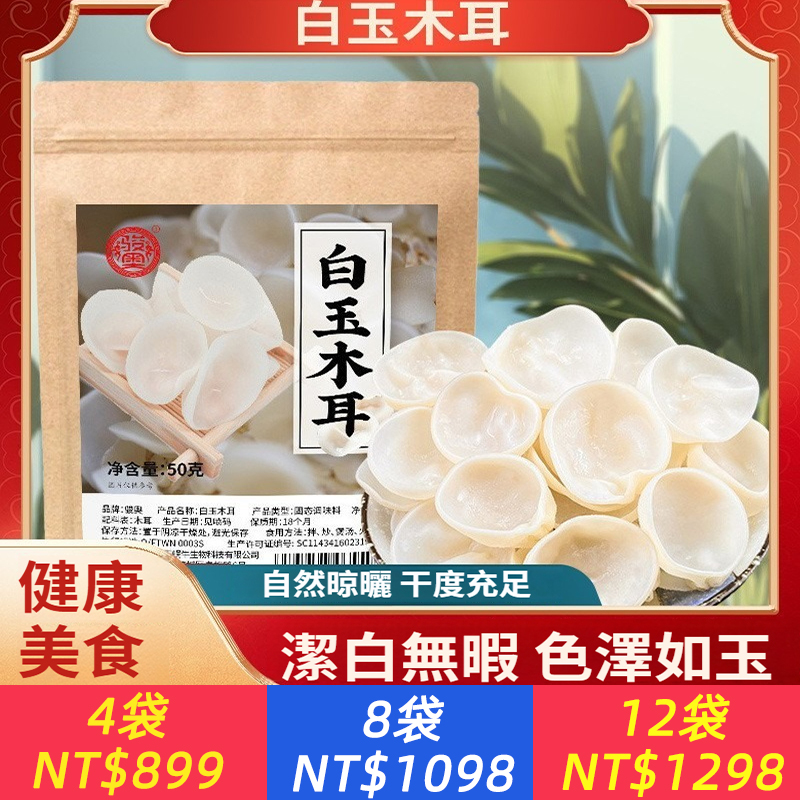 2025年新貨白玉木耳食用菌木耳乾貨小碗耳小木耳