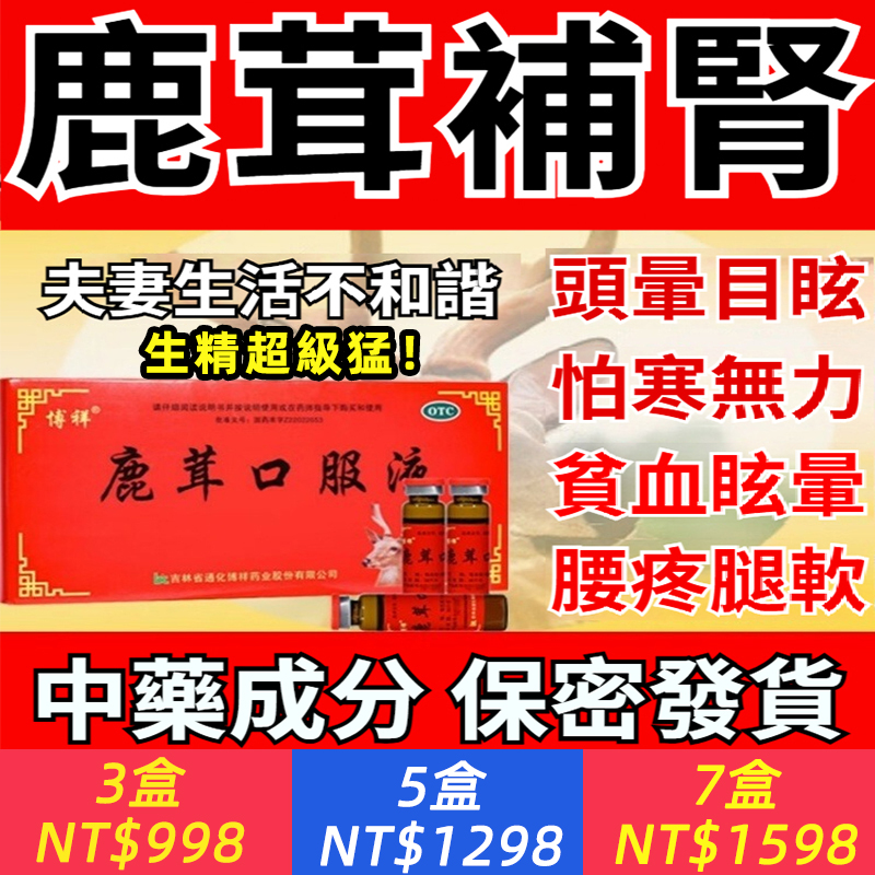 鹿茸口服液 補腎吃什麼藥補腎藥身體怕寒渾身沒勁頭暈目眩貧血腎虧腎虛腰痛腿