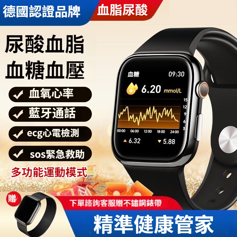 高精準度免紮針血糖血壓智慧手錶無創測血脂尿酸血氧心率老年人手環