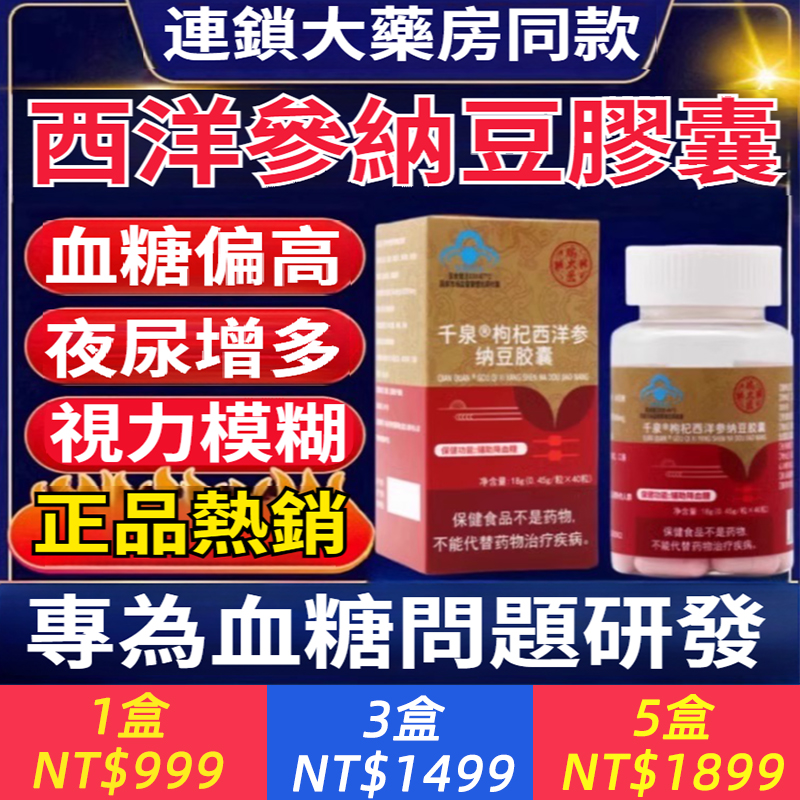 瑞太醫千泉枸杞西洋參納豆膠囊輔助降血糖正品官方