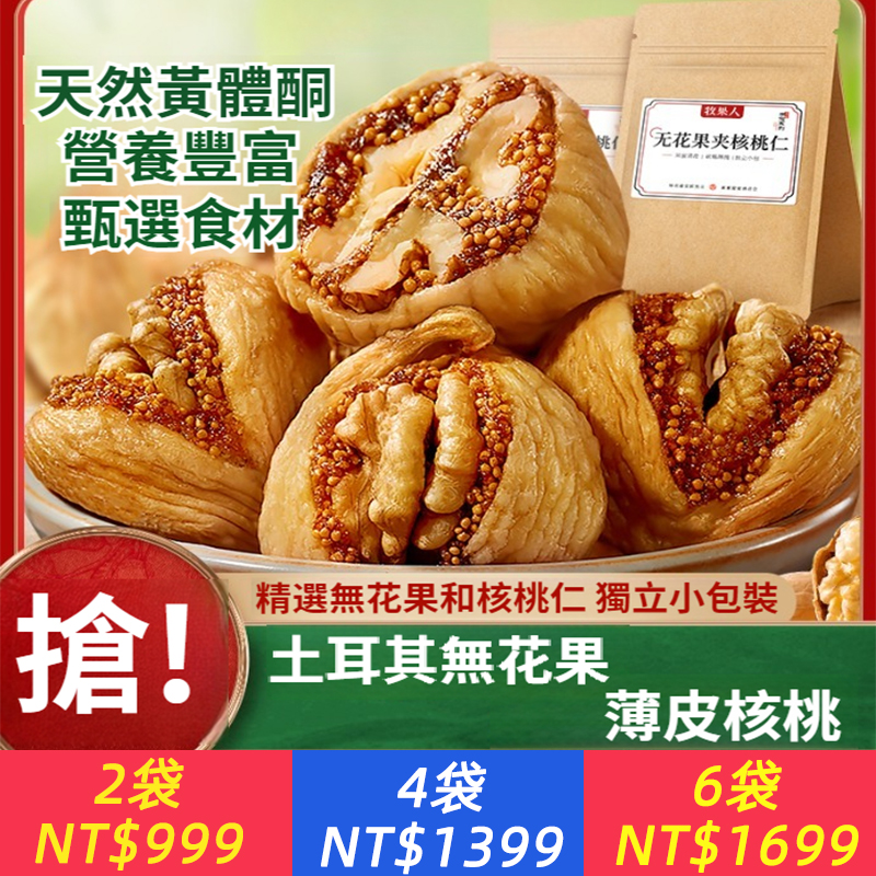 無花果乾無添加大果獨立包裝特產孕婦網紅休閒零食