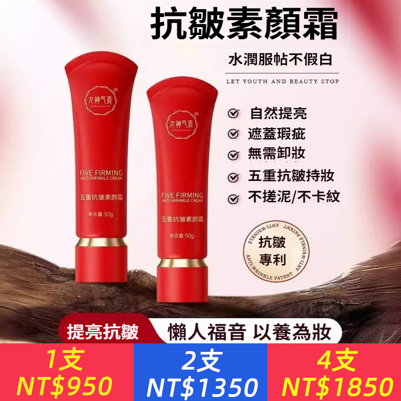 女神氣質精華抗皺素顏霜臉部懶人霜黃肌膚提亮膚色