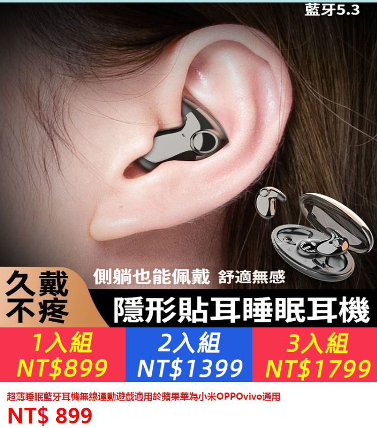 ①隐形贴耳睡眠耳机3入组，（3种不同的颜色）+②犀利士1粒+③印度黑马1粒