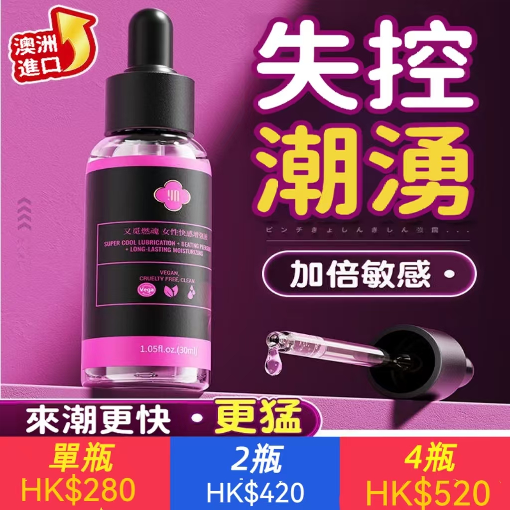 G潮神液！夫妻/偷情專用，一滴就失控！【0.3秒引爆欲火！直击神经末梢，瞬间湿滑+極致收縮+癫狂催情】快感增強液，快感炸裂100倍！高潮泉模式全開！
