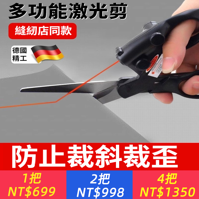 【雷射準】窗簾裁剪神器有雷射剪刀帶紅外線的萬能型裁縫剪剪直線家用不銹鋼