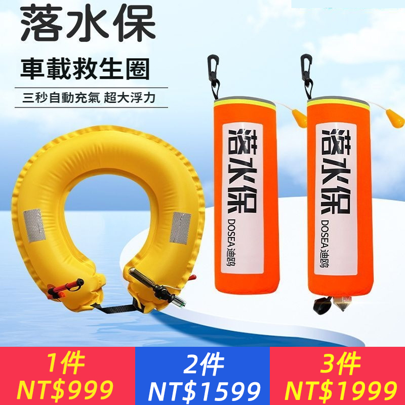 【鎢鋼破窗】落水保自動充氣帶破窗錘器汽車自救便攜式車用車載落水寶救生衣圈