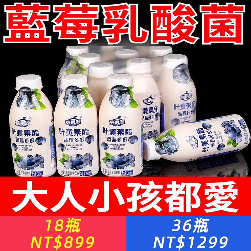 【護眼】正品藍莓葉黃素酯優格乳酸菌飲品兒童成人護眼緩解眼部疲勞