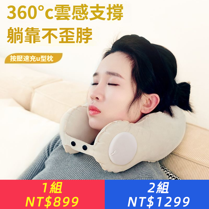 【五維支撐】U型枕充氣枕便攜式收納按壓式充氣u型枕旅行頸枕旅遊乘車脖枕護頸枕