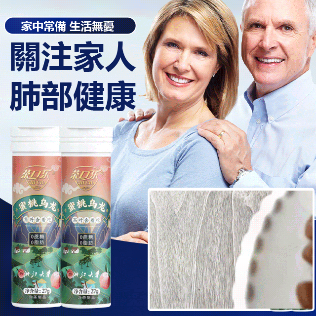  咳嗽痰多？ 口腔異味？ 咯痰不爽？ 胸悶氣短？ 咽痛音啞？ 一瓶全部搞定！ 舒緩整個呼吸系統，提高肺功能，呵護你的肺~讓【茶含片】為你的親密時刻加分約會神器！不管男女都很吃這套，會對你欲罷不能！