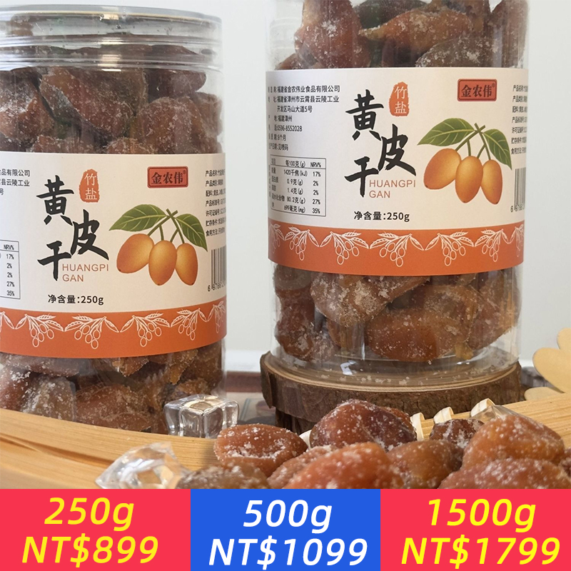 竹鹽黃皮乾果果乾蜜餞健康無核甘草黃皮辦公室休閒小點心