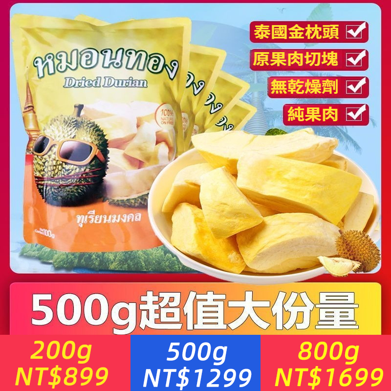 凍乾榴槤乾泰國金枕頭原切水果乾網紅休閒零食一整箱