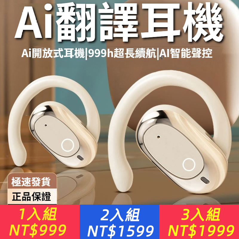 AI智能耳機【超人氣爆款】柏林之音，全景環繞音質，AI翻譯，藍牙聲控，人人都想要，全開放不入耳，隱形掛耳式耳機，舒適不疼痛！一周只充一次電！限時折扣價，數量有限，售完即止！！！！