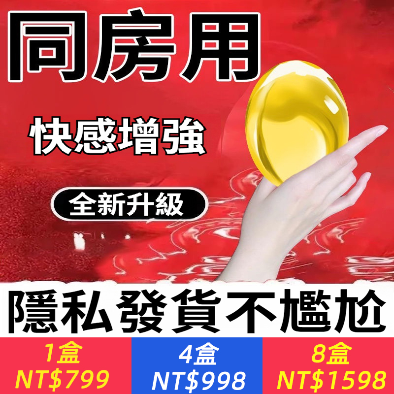 緊緊緊！【日本女優必備】私處緊緻，快感加倍，噴泉不止，淑女也瘋狂！【緊潤丹】一次一顆，宛如初次，讓男人享受愛液沐浴，男女互射，另類刺激！