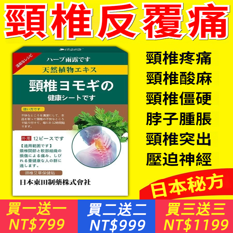 日本原裝進口！【溫和滲透，8小時持續發熱】艾草頸椎貼，每日一貼，告別頸椎病！