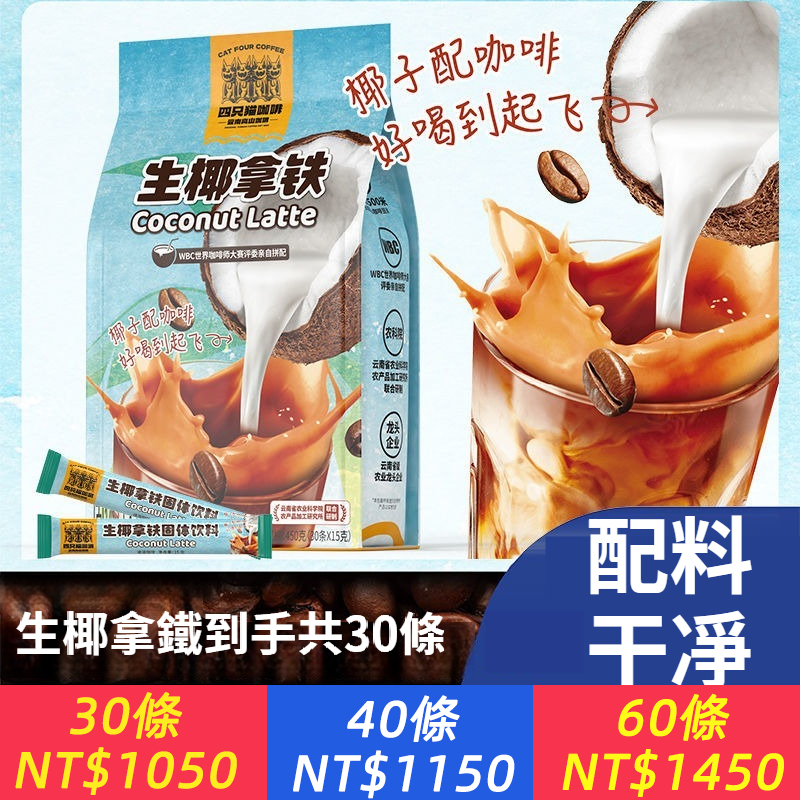 生椰拿鐵咖啡 三合一即溶咖啡 防困 提神 醒腦