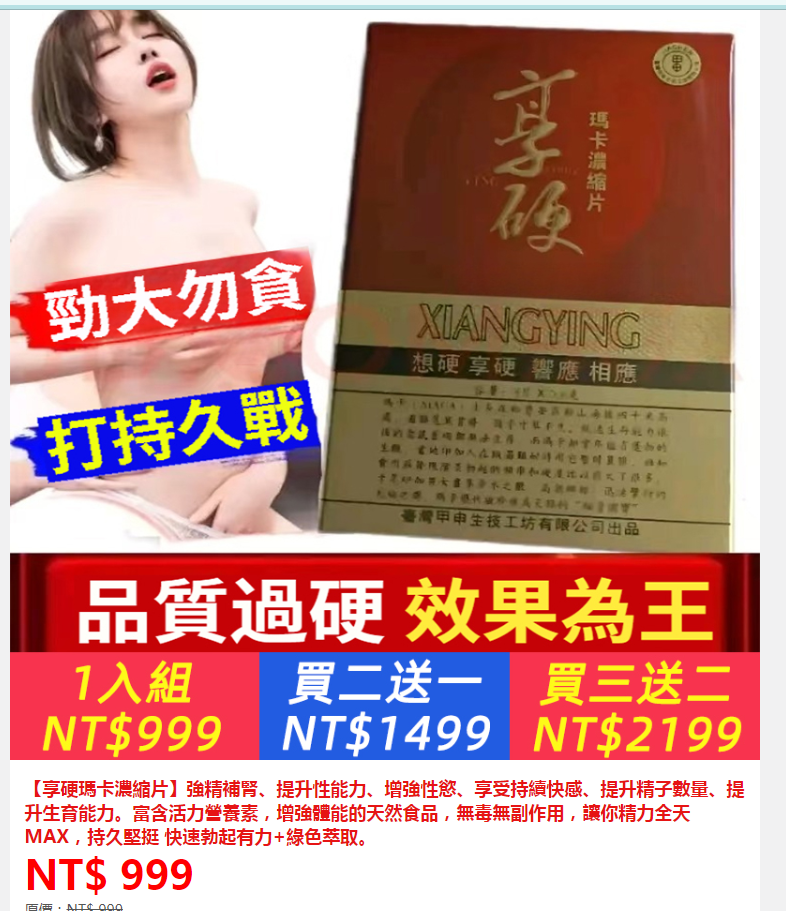 ①享硬瑪咖濃縮片3盒＋②每粒堅1粒+③美國大陰莖1粒