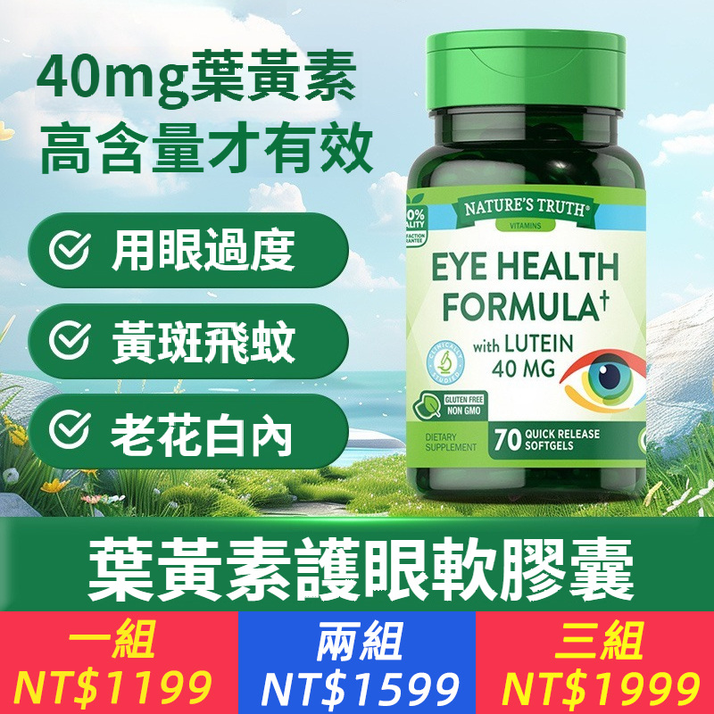自然珍美國進口葉黃素軟膠囊70粒高含量緩解眼部疲勞