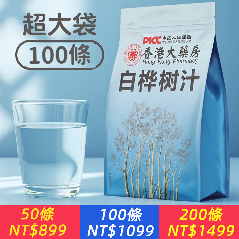 白樺樹汁白樺樹原汁天然白樺樹汁原液白樺樹汁飲料白樺樹汁NFC