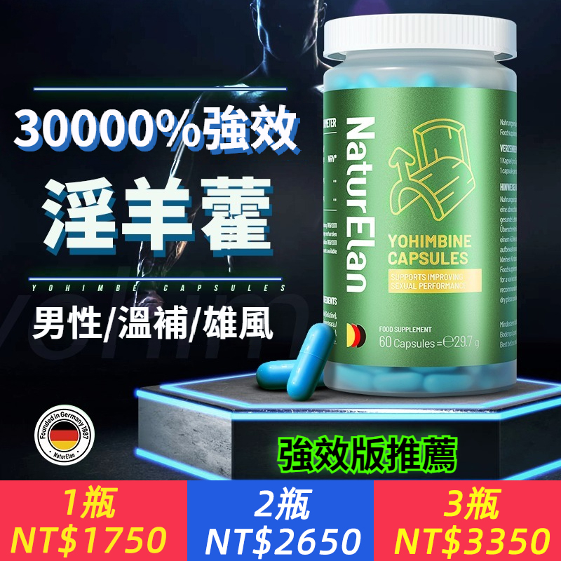 吶兔德國進口高濃度多效草本瑪卡男性淫羊藿促睪丸補充活力荷爾蒙