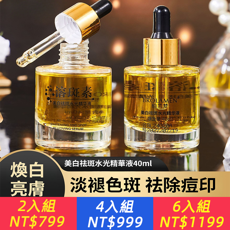 美白祛斑精華液臉部精華液提亮改善暗沉膚色