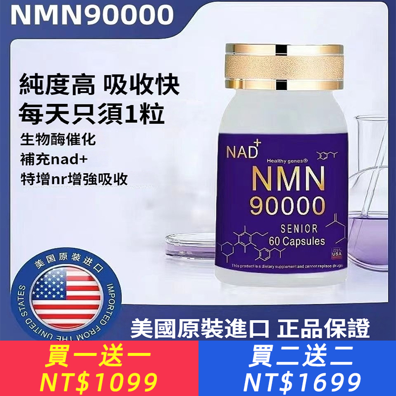 美國正品NMN90000進口菸鹼醯胺核苷酸抗NAD+港基因細胞補充劑睡眠