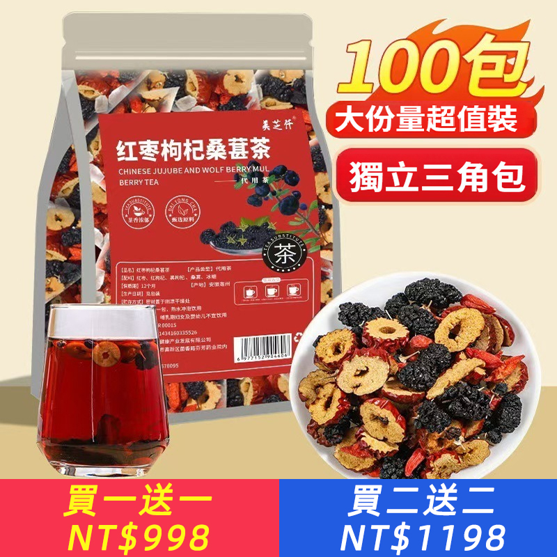 黑紅枸杞桑葚茶三角包裝春夏養生茶熬夜疲倦恢復茶