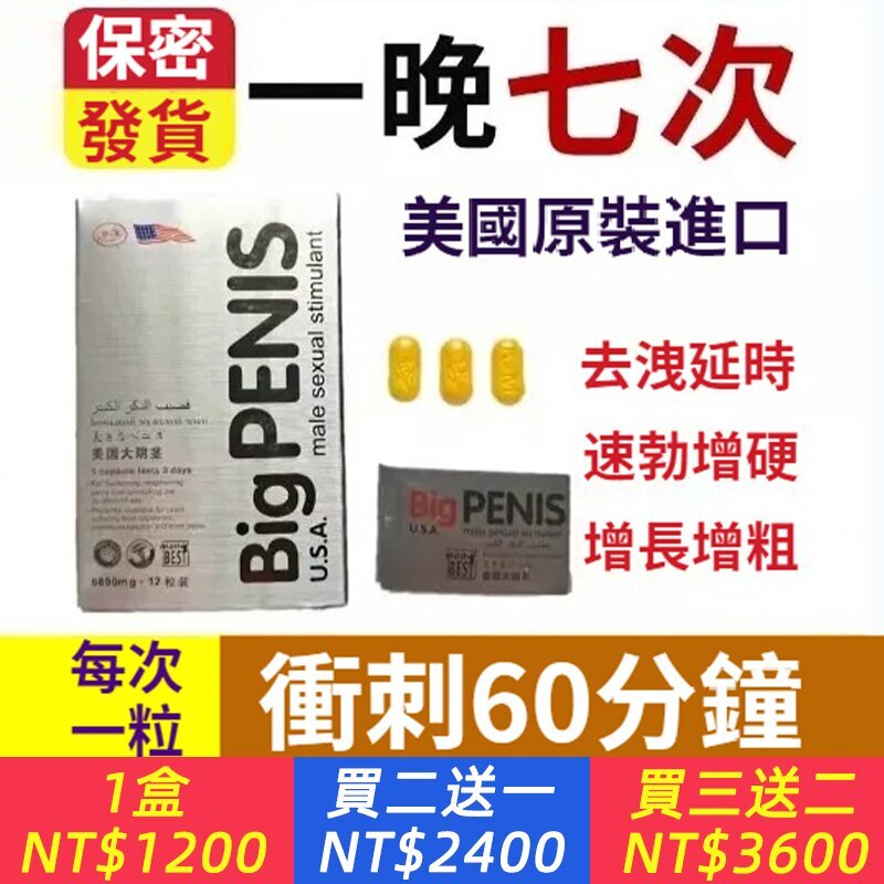 快吃【美國大陰莖】！大到塞不進去！【3秒起硬，2次發育不返縮！】適合中老年~告別疲軟！強硬持久~
