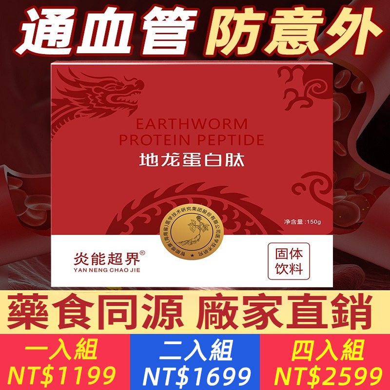 【配方新升級】地龍蛋白勝肽99%小分子活性勝肽十五萬μg蚯蚓蛋白酶勝肽