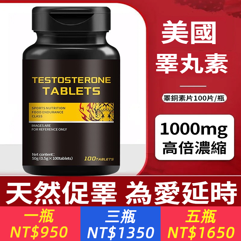 全球6大權威機構認證！【美國鹿睪丸素，100顆/瓶】補充男荷爾蒙，持久雄性激素~【成分：鹿睪丸、瑪咖粉、刺蒺藜、維生素b1、維生素b2 】】