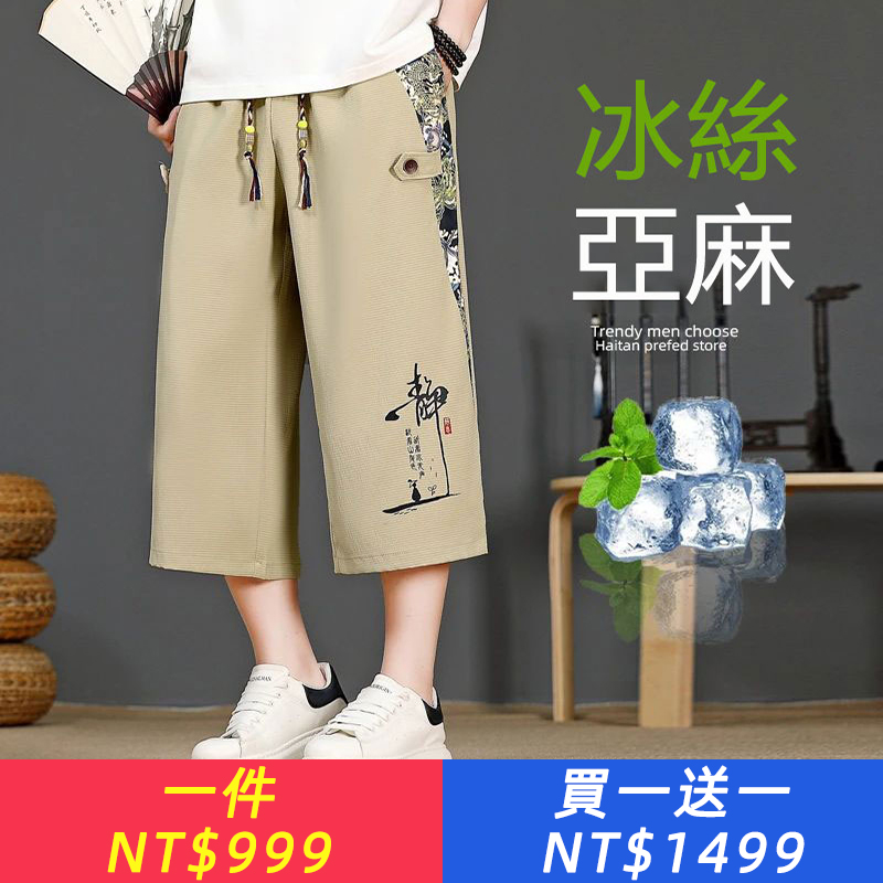男士新中式國風亞麻速乾七分褲 限時特賣！