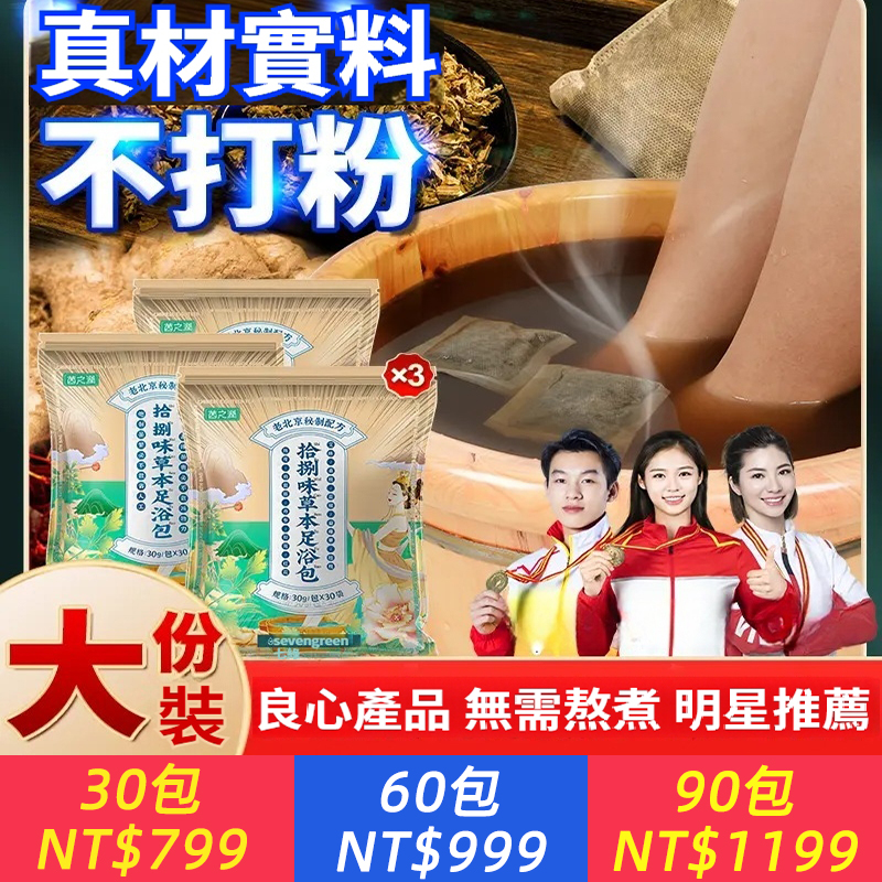 老北京泡腳包花椒艾草紅花老薑益母草真材實料免煮草本足浴包
