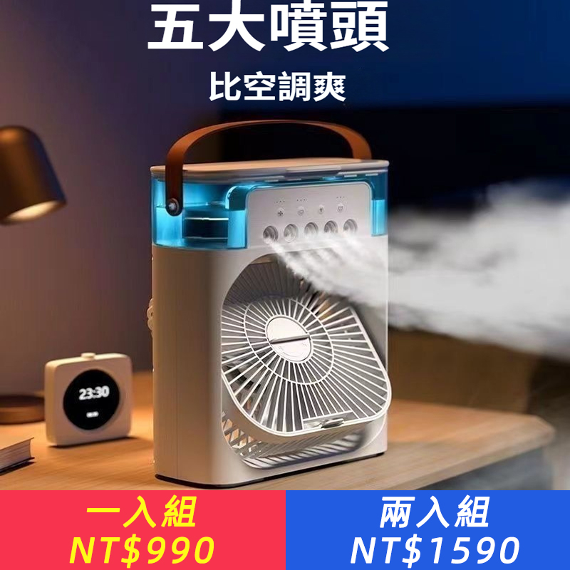 「3D立體旋葉」五孔噴霧冷凍小風扇｜USB插電宿舍空調扇｜強力加濕靜音｜桌上辦公室便攜式迷你冷氣扇｜180°廣角送風