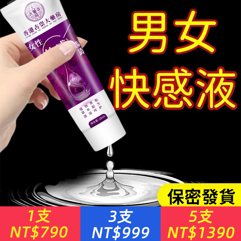 香港女性快感液【30秒點燃愛火】女性強效必備凝膠用品同房專用房事潤滑油快感增強液私處乾澀免洗