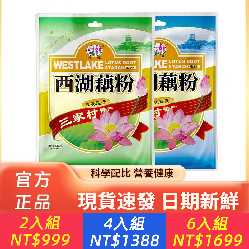 西湖藕粉老牌正宗桂花蓮子純藕粉特產即溶經典小袋裝