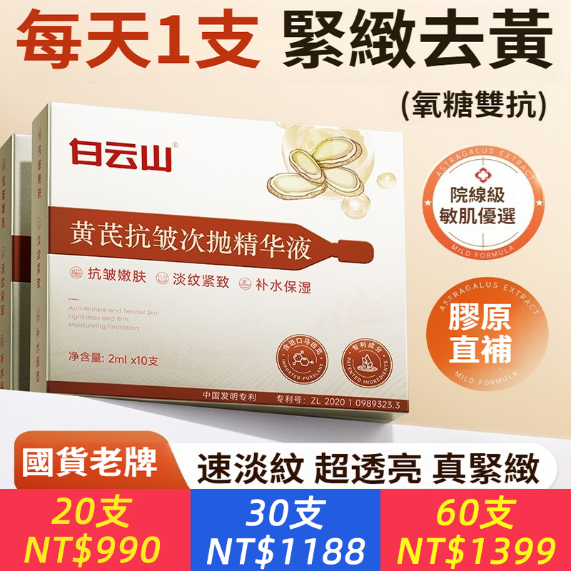 【去黃美白】黃芪次拋精華去黃提亮美白抗氧化抗初老煙酰胺