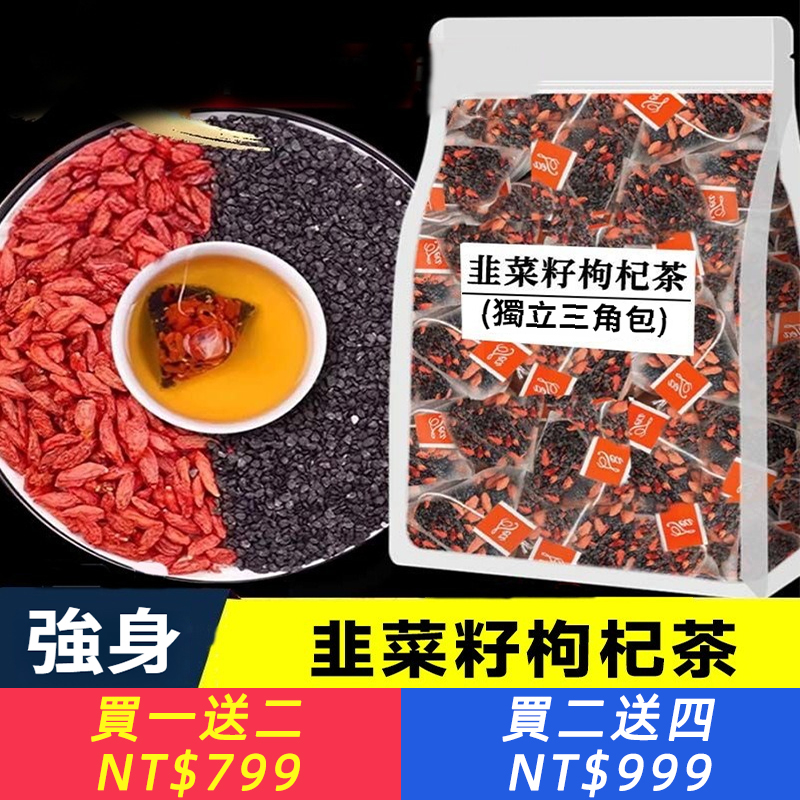 【韭菜籽枸杞茶】自然滋補，給你滿元氣！  補腎固精 、 提升活力 、 改善疲勞 每天一杯，感受身體的變化！ 天然配方，溫和滋補，幫助你恢復活力！ 】  顧客好評：「喝了一周，精神好多了！」– 王先生 【韭菜籽 + 枸杞】黃金組合，男女都適合！  男人：補腎強身，提升能量 ！ 女人：養顏抗老，氣色紅潤！ 天然無添加，喝出健康好體質！