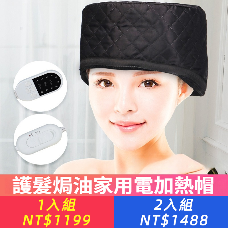 電加熱帽焗油護髮歐美家用染髮帽燙髮帽護理蒸髪帽