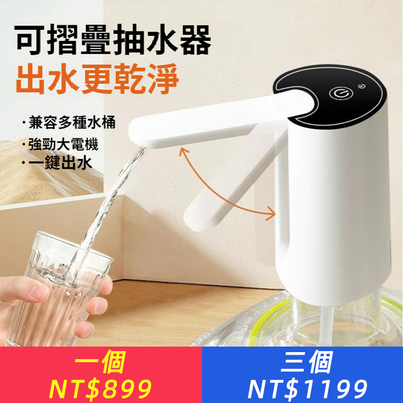 桶裝水自動抽水器折疊小型大桶吸水器電動壓水器自動上水器