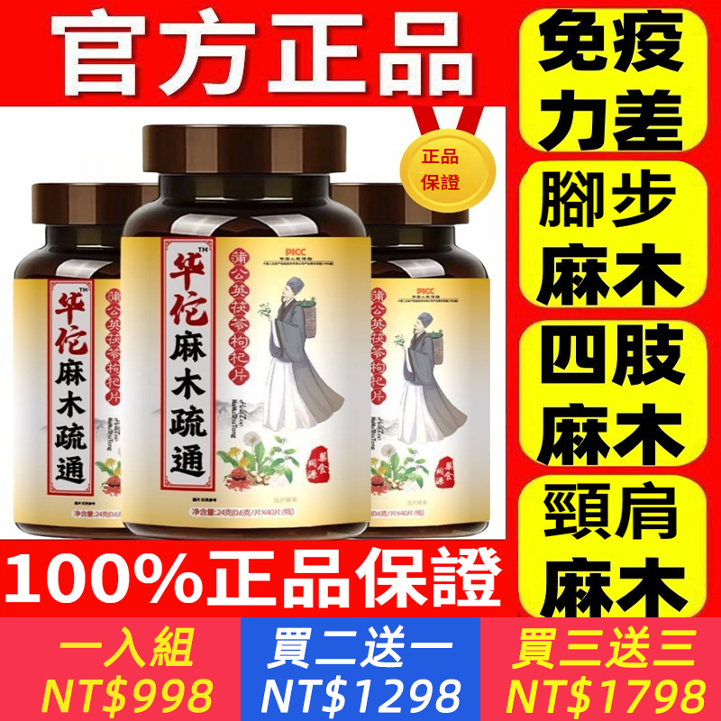 【華佗麻木疏通蒲公英茯苓枸杞片】長期麻木手指尖麻木抽筋無添加蒲公英茯苓