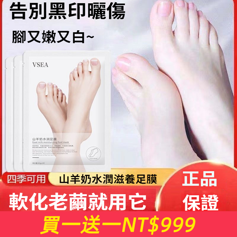 山羊奶足膜防乾裂補水保濕一次性腳膜套足部護理通用