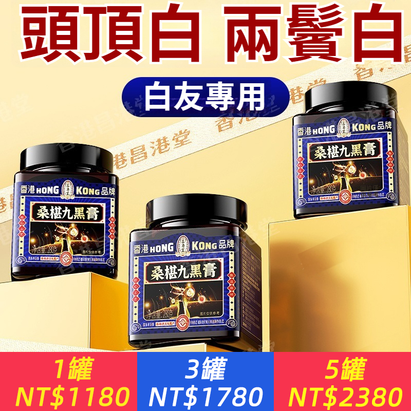 桑葚九黑膏黃精黑芝麻黑枸杞黑山露黑豆食品營養養生膏正品