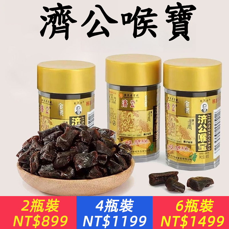 濟公佛手果柑金裝喉寶老香櫞黃食品特產三寶涼果乾