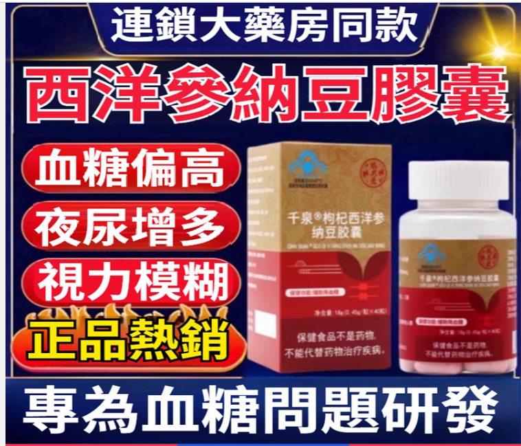 瑞太醫千泉枸杞西洋參納豆膠囊輔助降血糖正品官方