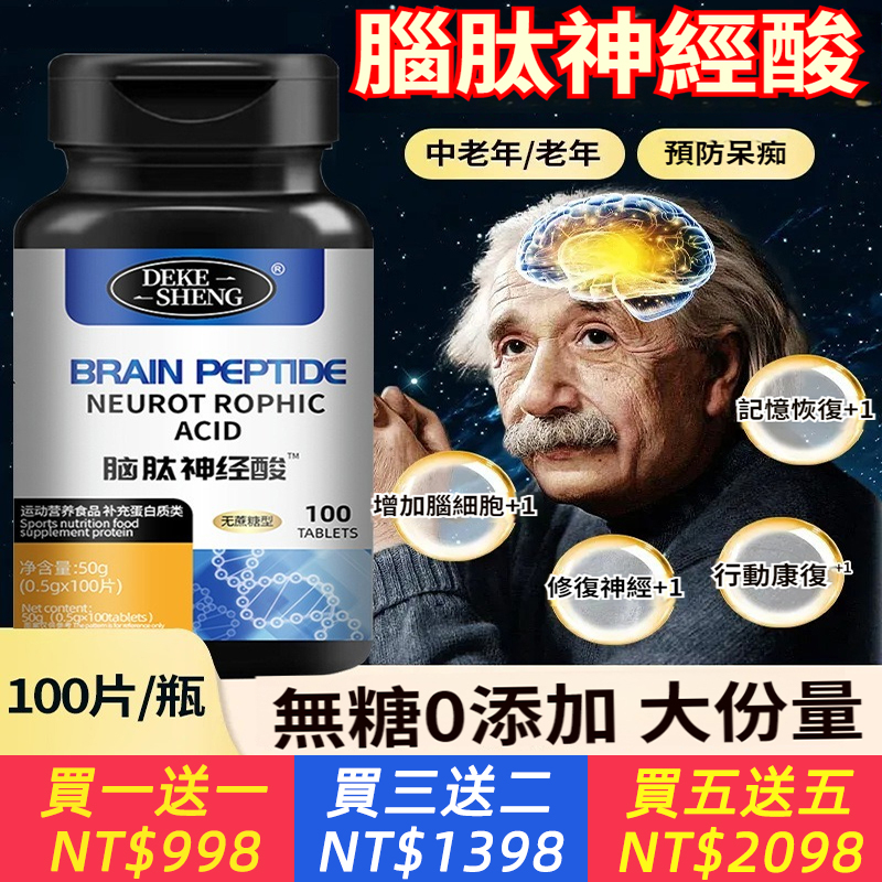 腦肽神經酸進口美國原料腦細胞神經修復DHA記憶力中老年正品原裝