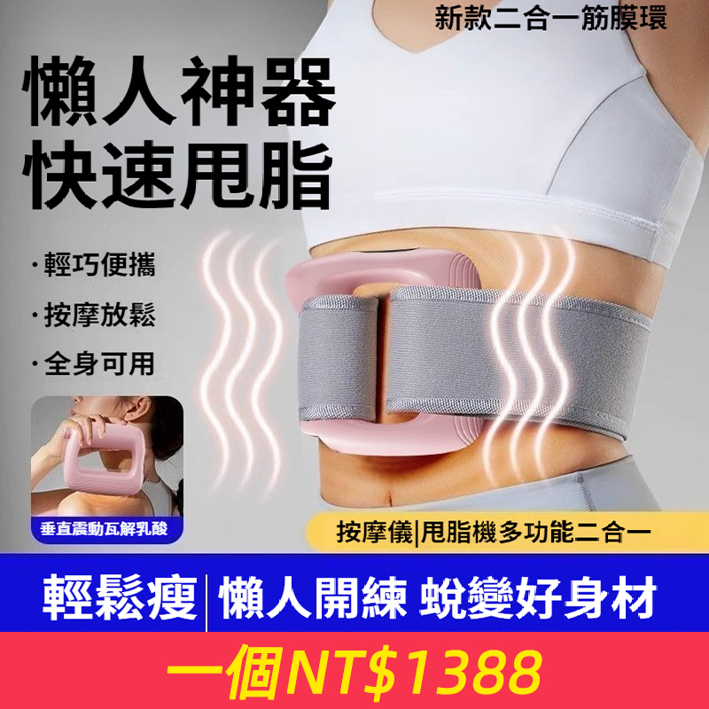 筋膜環快速甩脂機減肥瘦肚子神器腰帶燃燒脂肪全身
