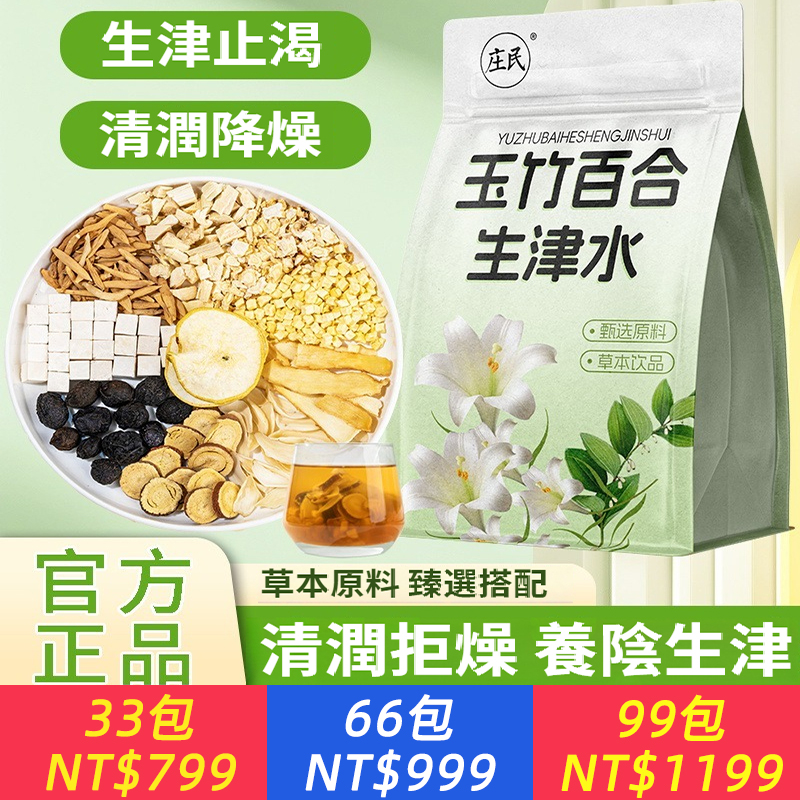 生津水玉竹麥冬雪梨水烏梅竹甘蔗甘草生津茶嘴乾喝的茶包組合養生茶