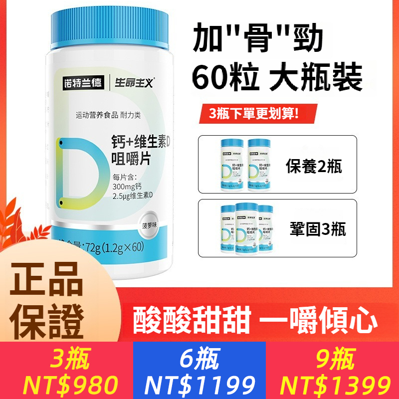 諾特蘭德鈣維生素D咀嚼片鈣片維生素片VD片碳酸鈣正品