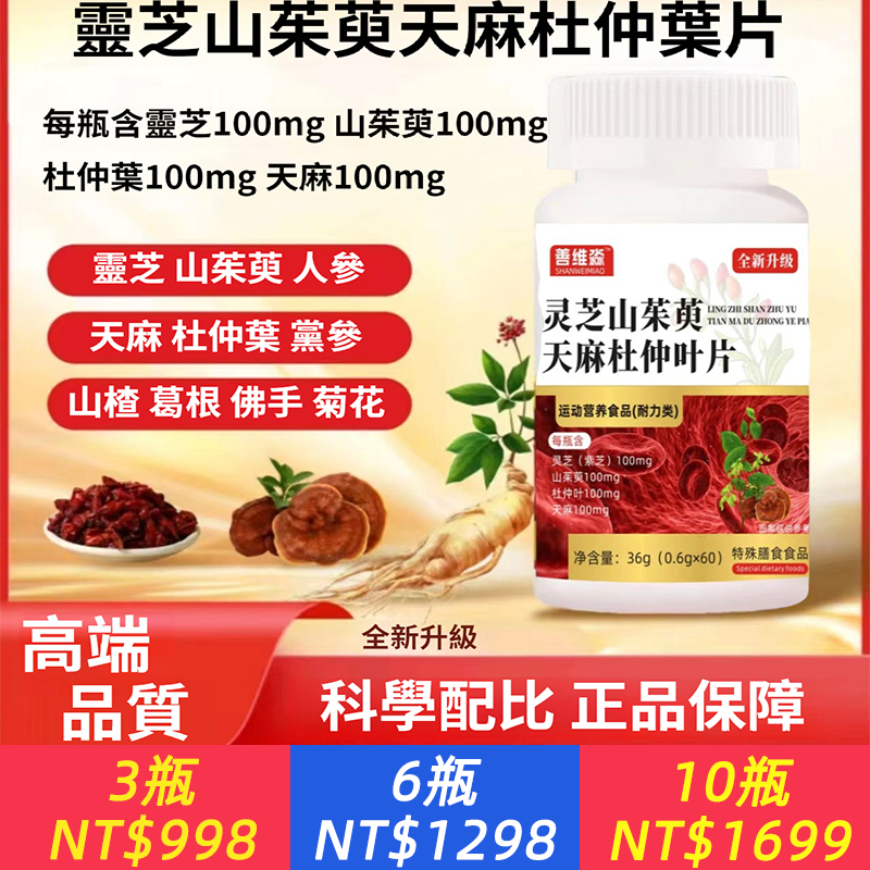 靈芝山茱萸天麻杜仲葉片