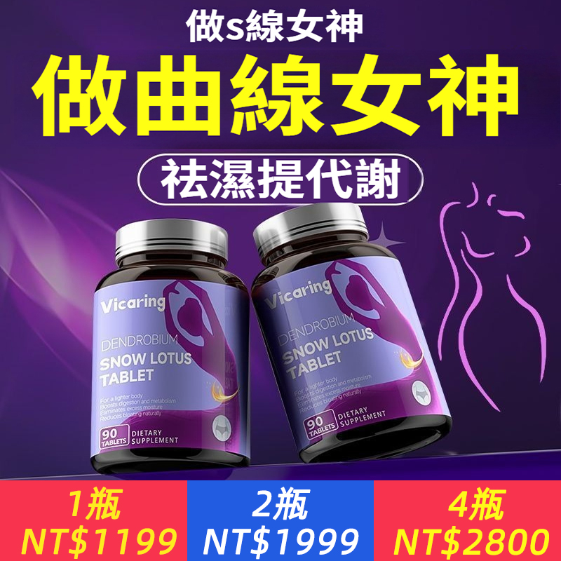 Vicaring美國進口石斛雪蓮祛濕減頑脂肚子腿全身胳膊胖懶人瘦專用