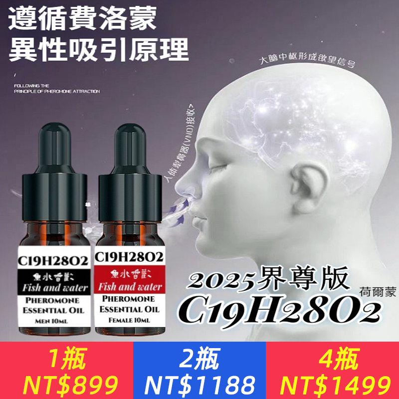 【荷爾蒙魚水香歡精油】男女相處一滴塗抹就很融洽魚水相歡氣味相投